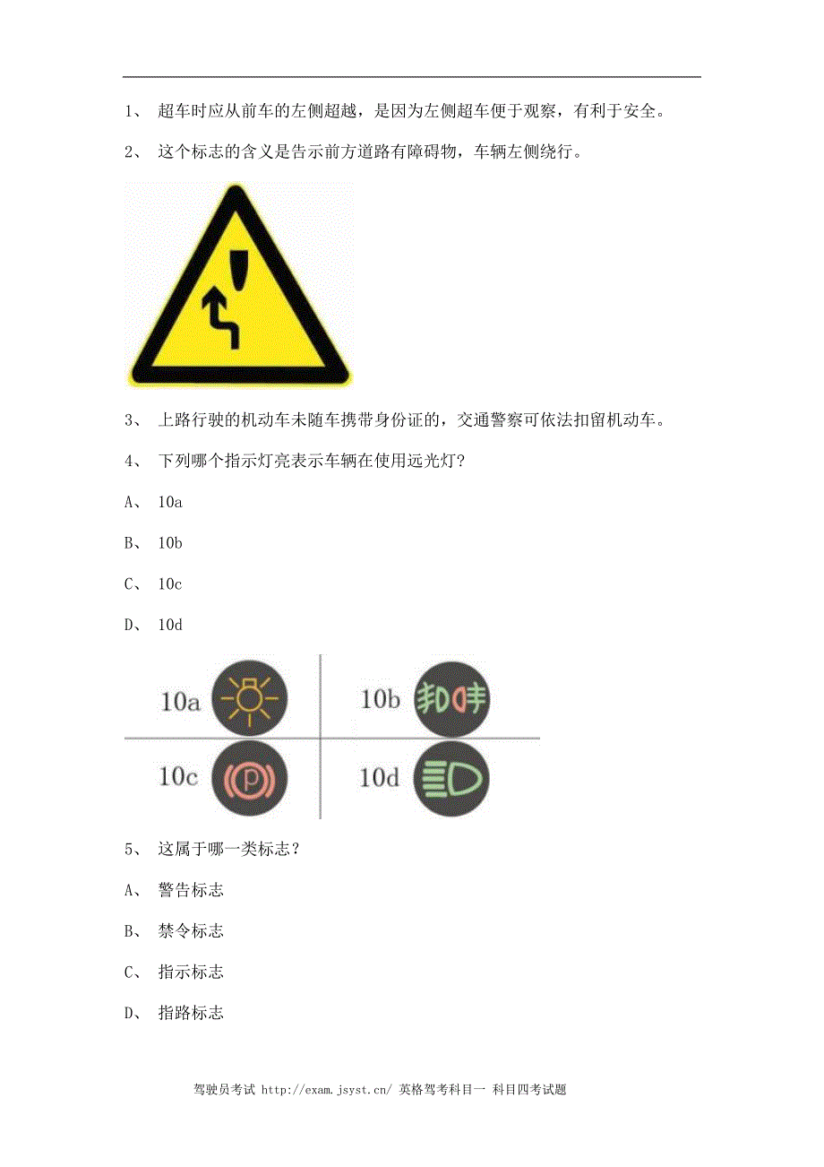 2011永春县驾照理论考试货车试题_第1页