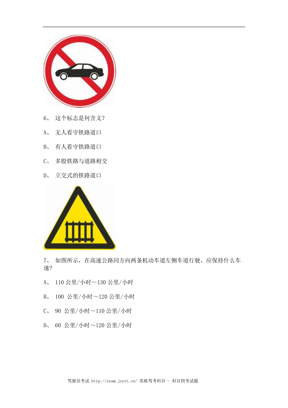 2011永春县驾照理论考试货车试题_第2页