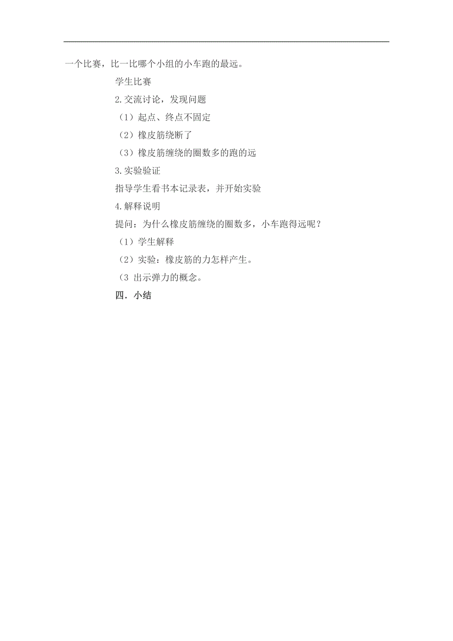 （教科版）五年级科学上册教案 用橡皮筋作动力1_第2页