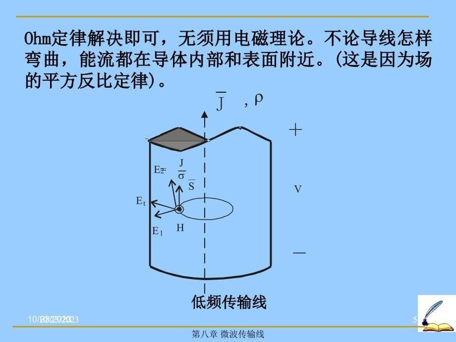 8.1-4 无耗传输线方程_第5页