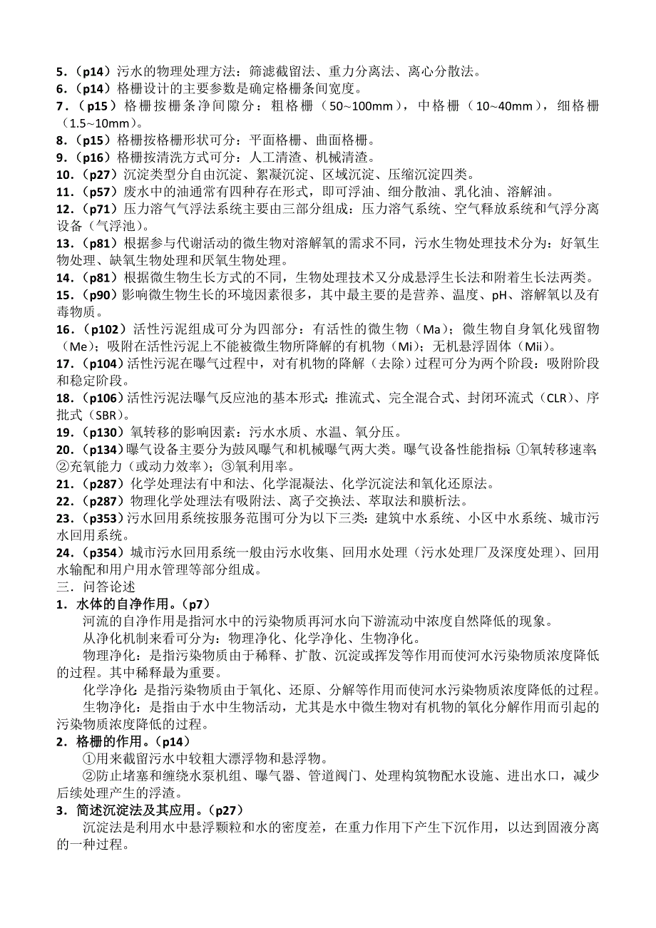 水污染期末复习资料_第2页