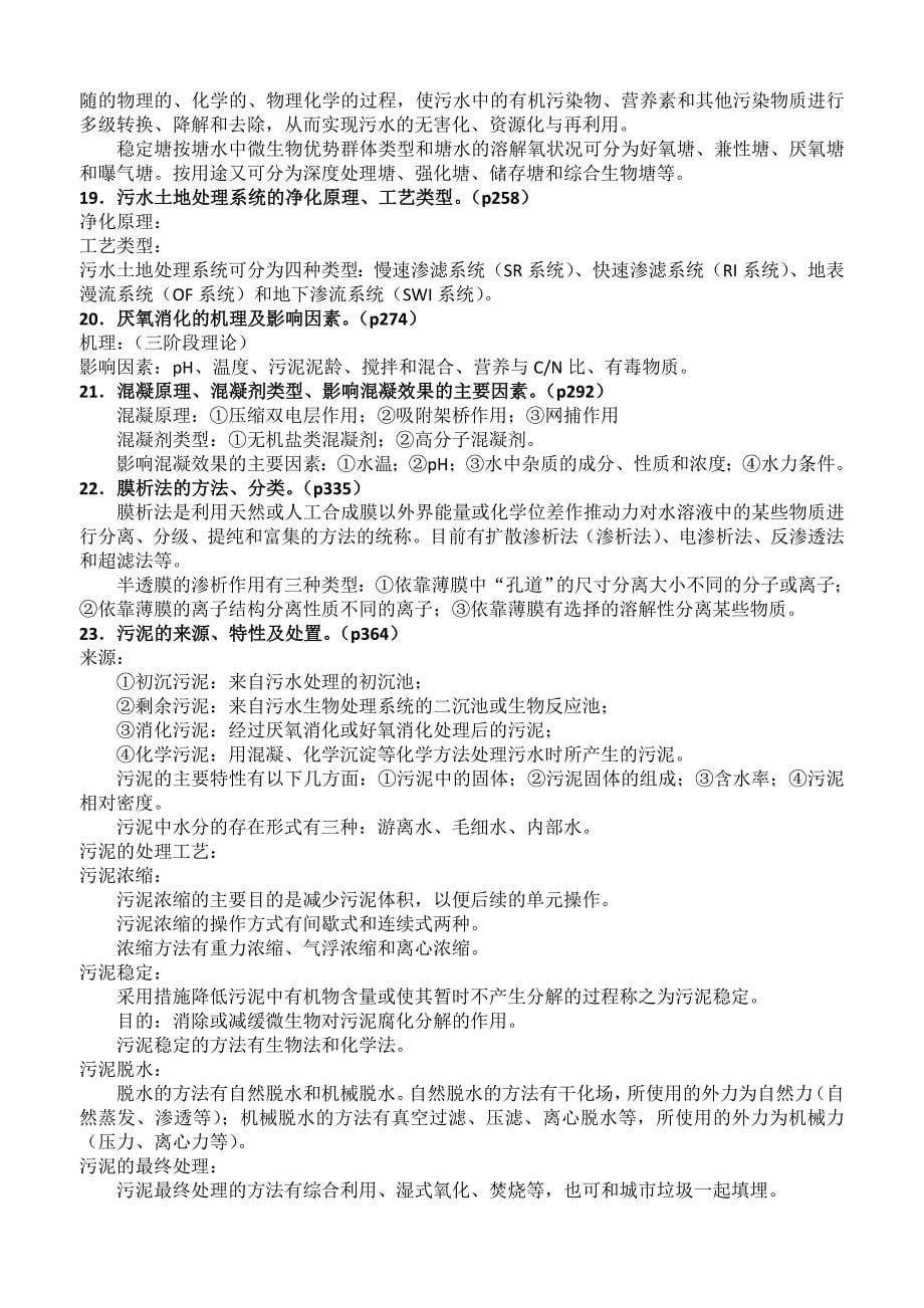 水污染期末复习资料_第5页