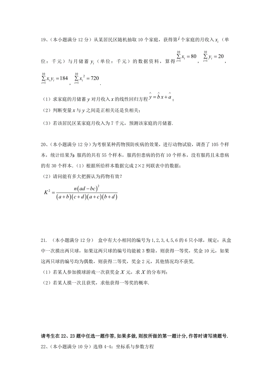 福建省福州市八县2016-2017学年高二下期末数学试题(理)含答案_第4页