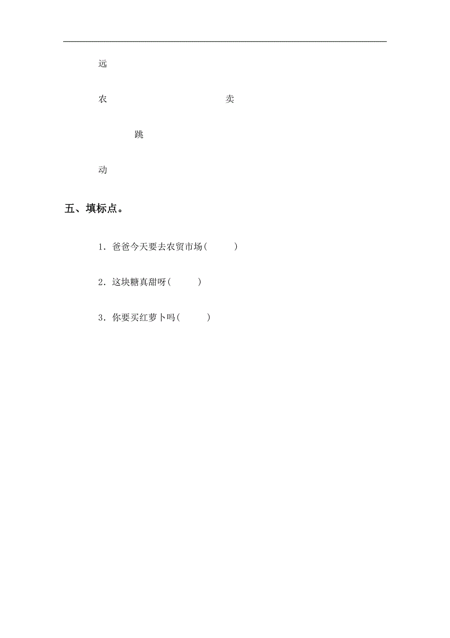 （长春版）一年级语文下册第十二单元测试题_第2页