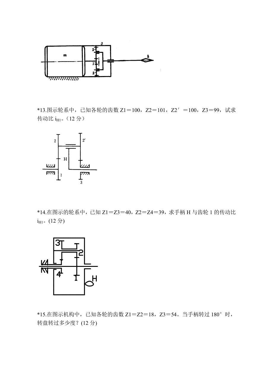 机械第五章习题_第5页