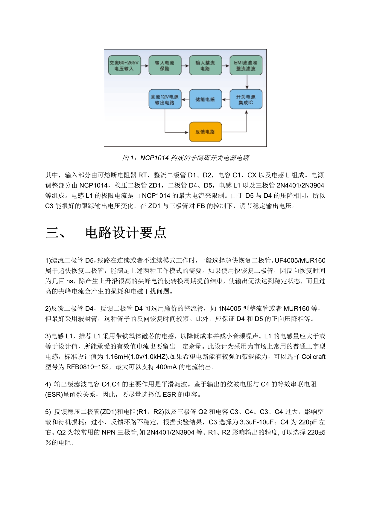 NCP1014非隔离线路的应用解决方案_第2页