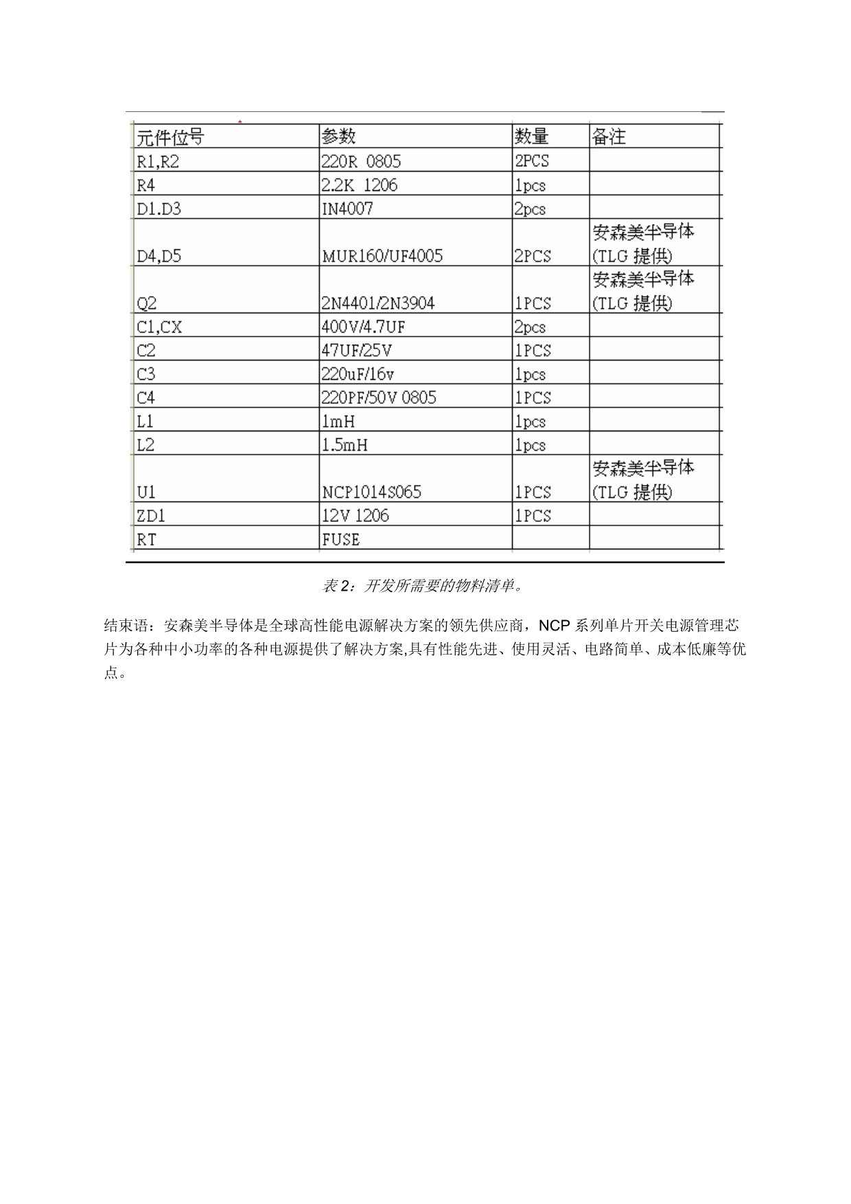 NCP1014非隔离线路的应用解决方案_第5页