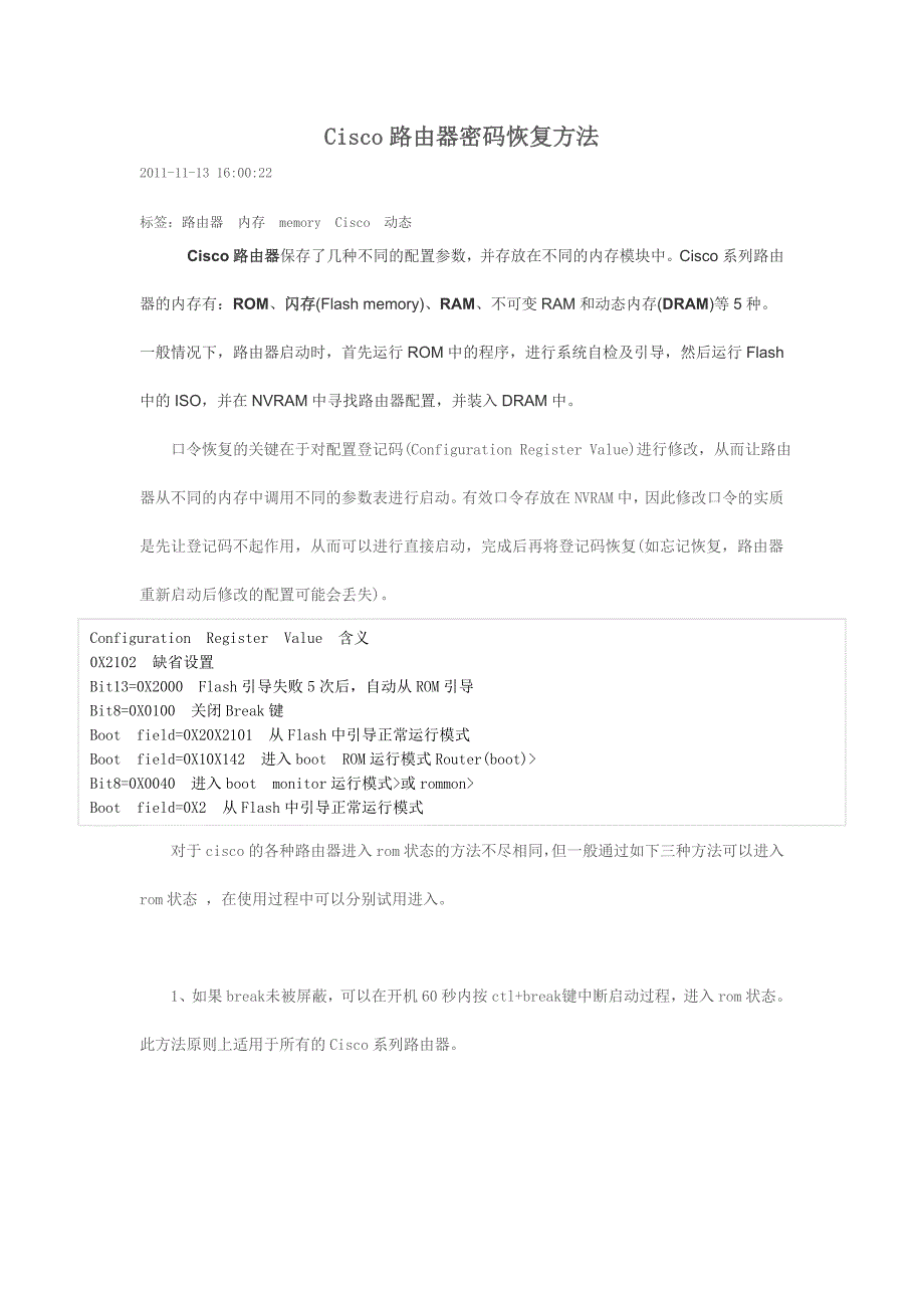 Cisco路由器密码恢复方法_第1页