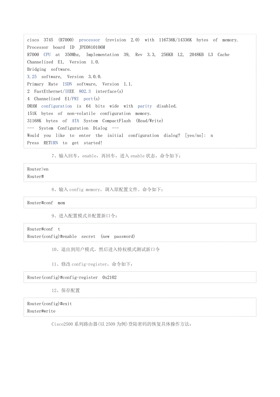 Cisco路由器密码恢复方法_第4页