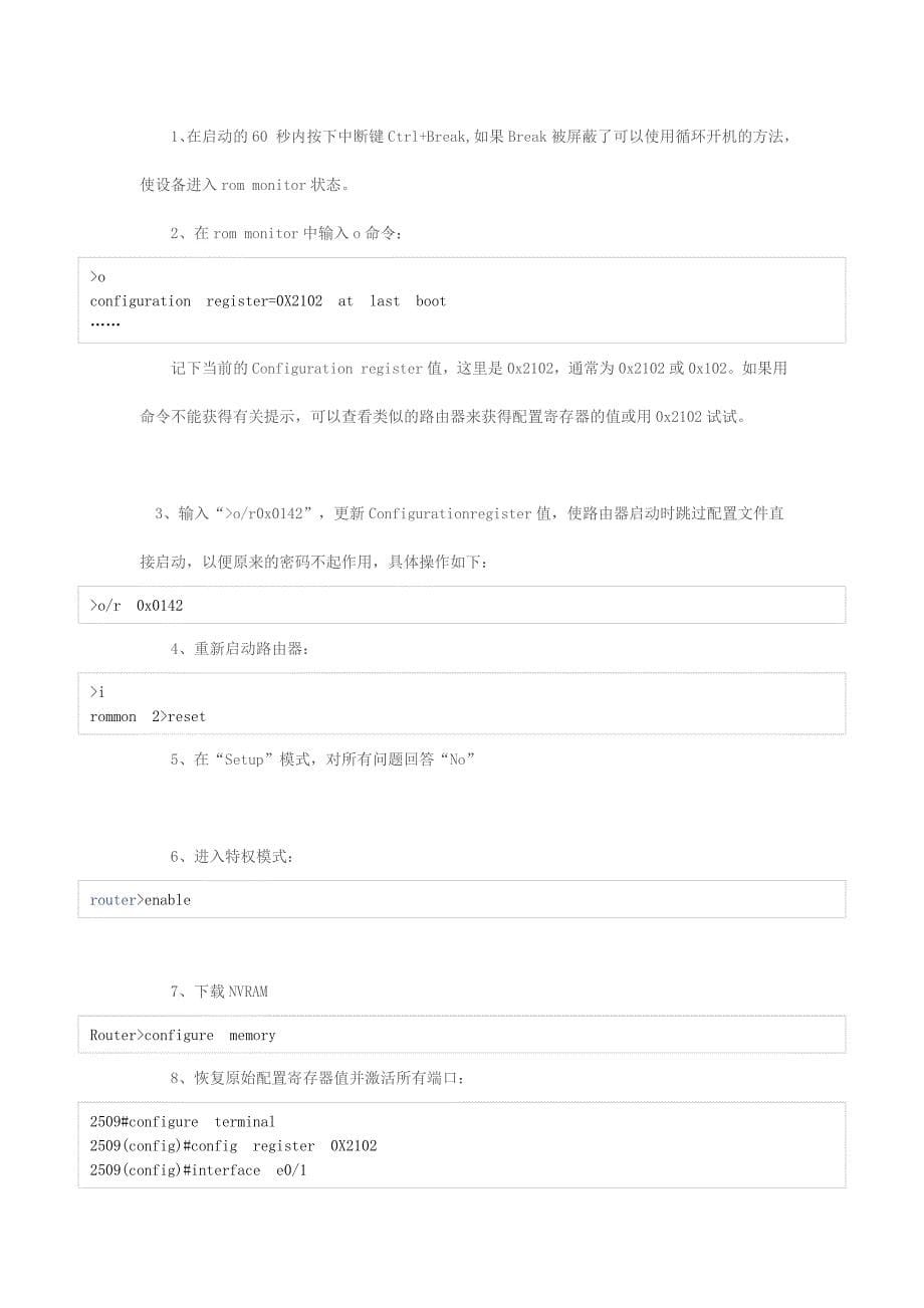 Cisco路由器密码恢复方法_第5页