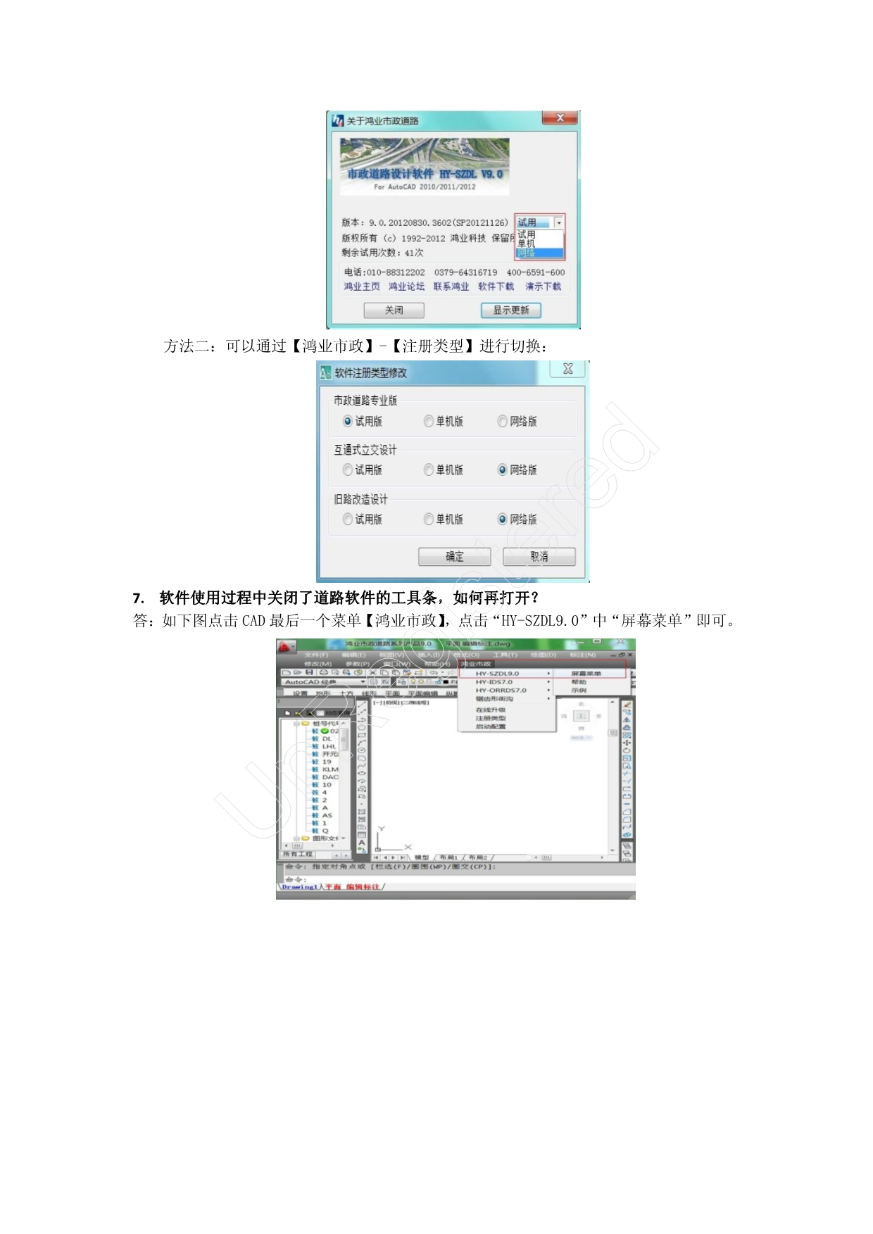 Microsoft Word - 使用鸿业市政道路9.0软件常见问题总结(1)_第3页