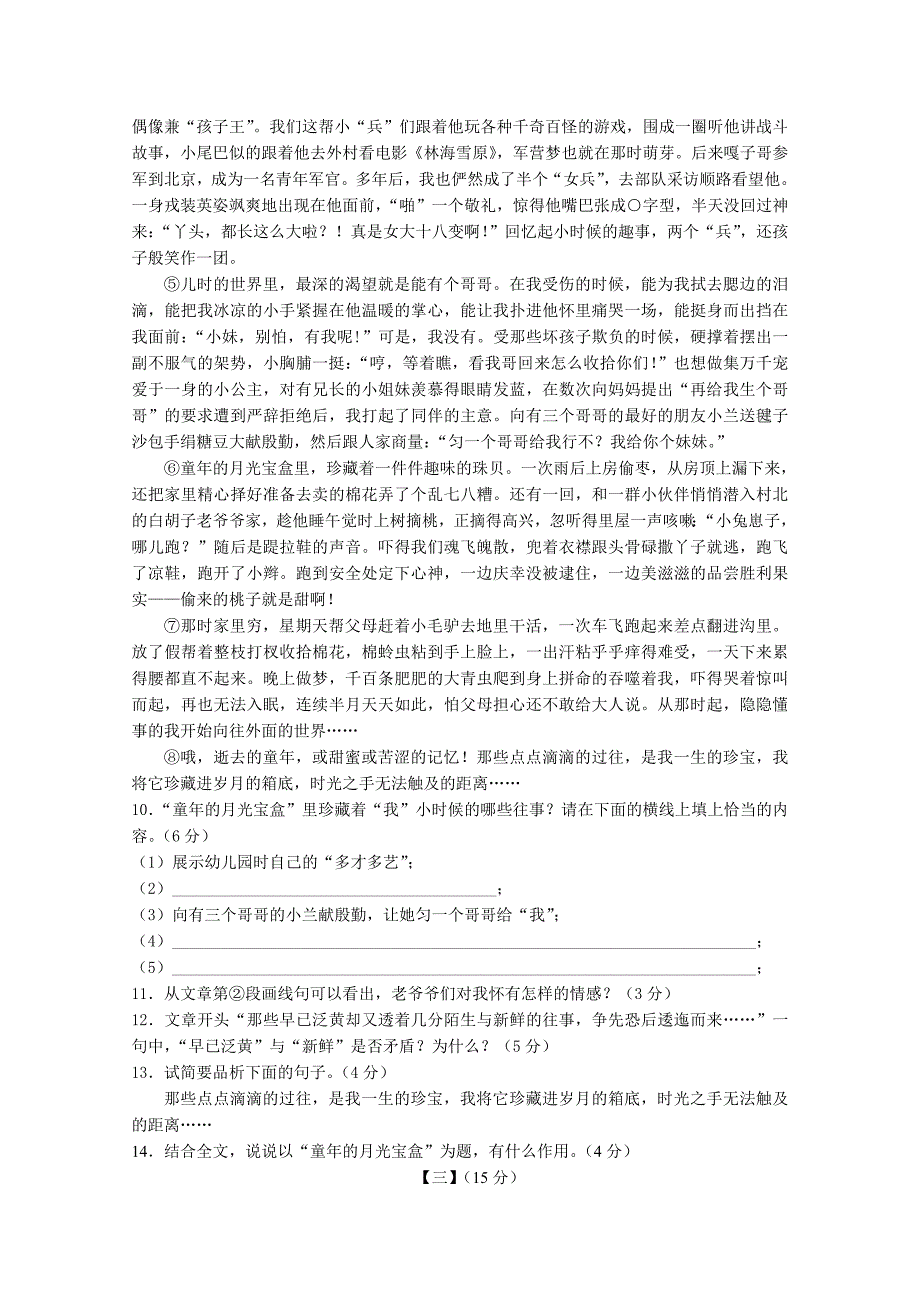 2014年安徽省初中毕业学业考试语文模拟试题_第4页