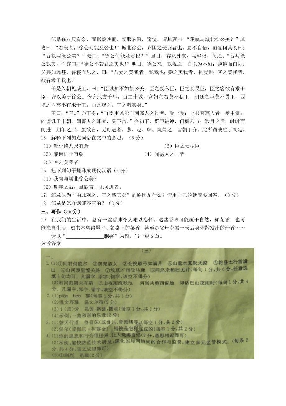 2014年安徽省初中毕业学业考试语文模拟试题_第5页