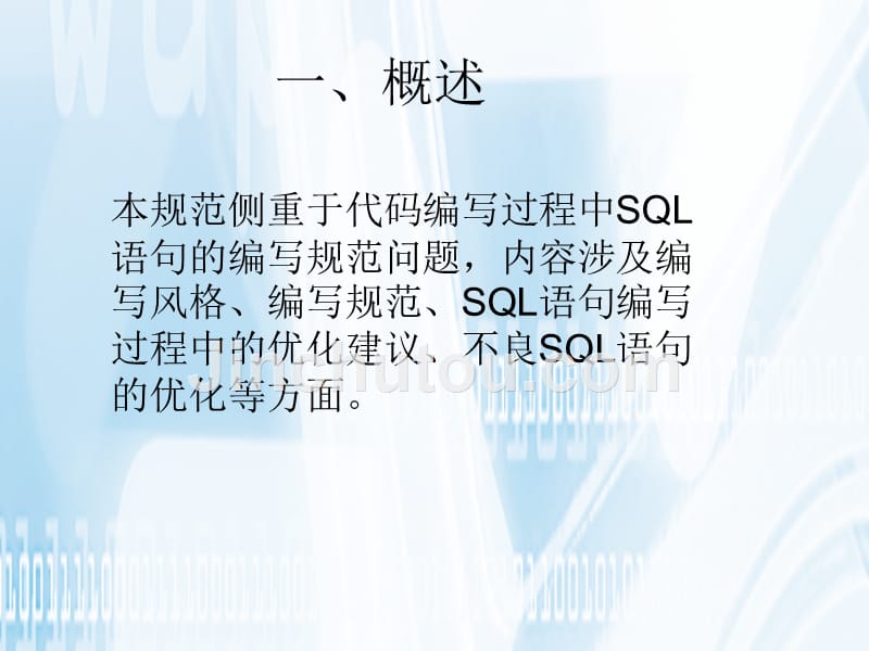 SQL编写规范与优化(适用于Oracle)_第2页