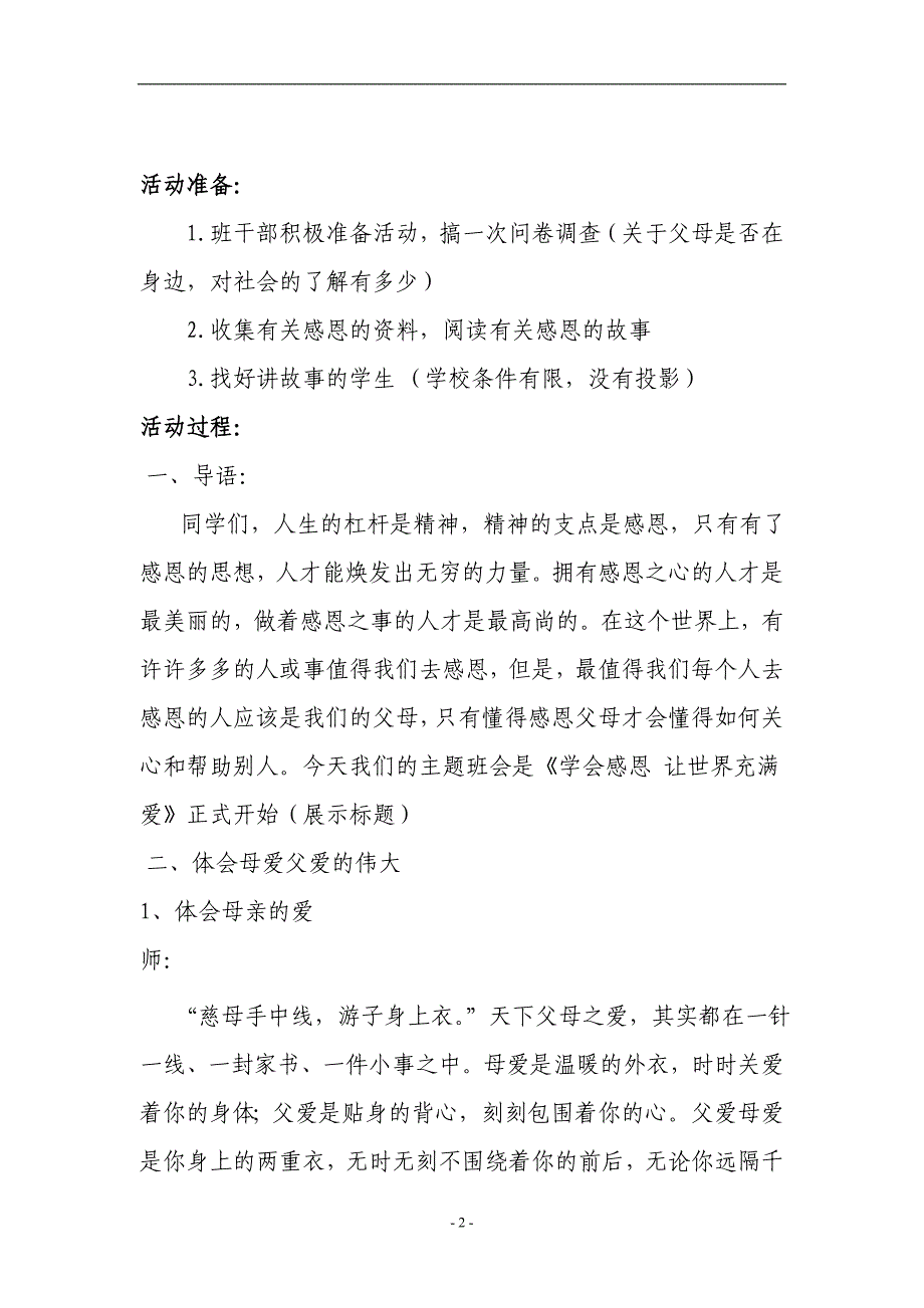 《学会感恩让世界充满爱》主题班会设计方案_第2页