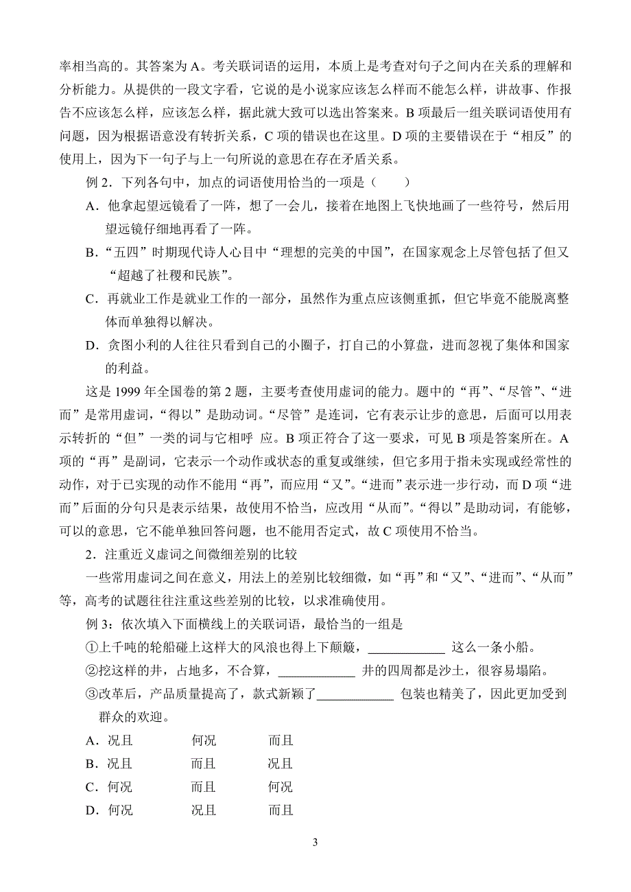 高三语文复习第4讲正确使用虚词_第3页