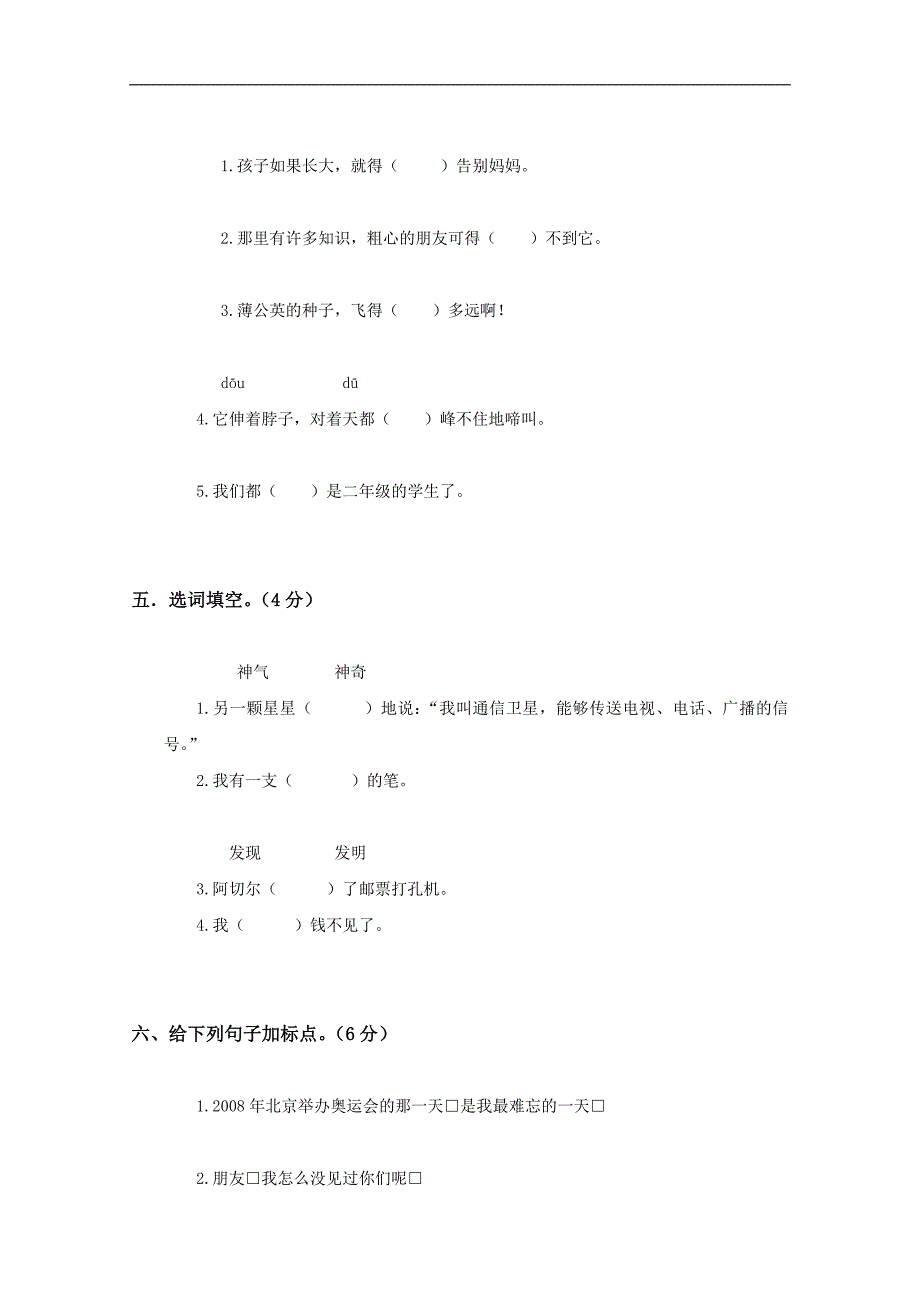 （语文S版）二年级语文上册第四单元试卷及答案_第2页