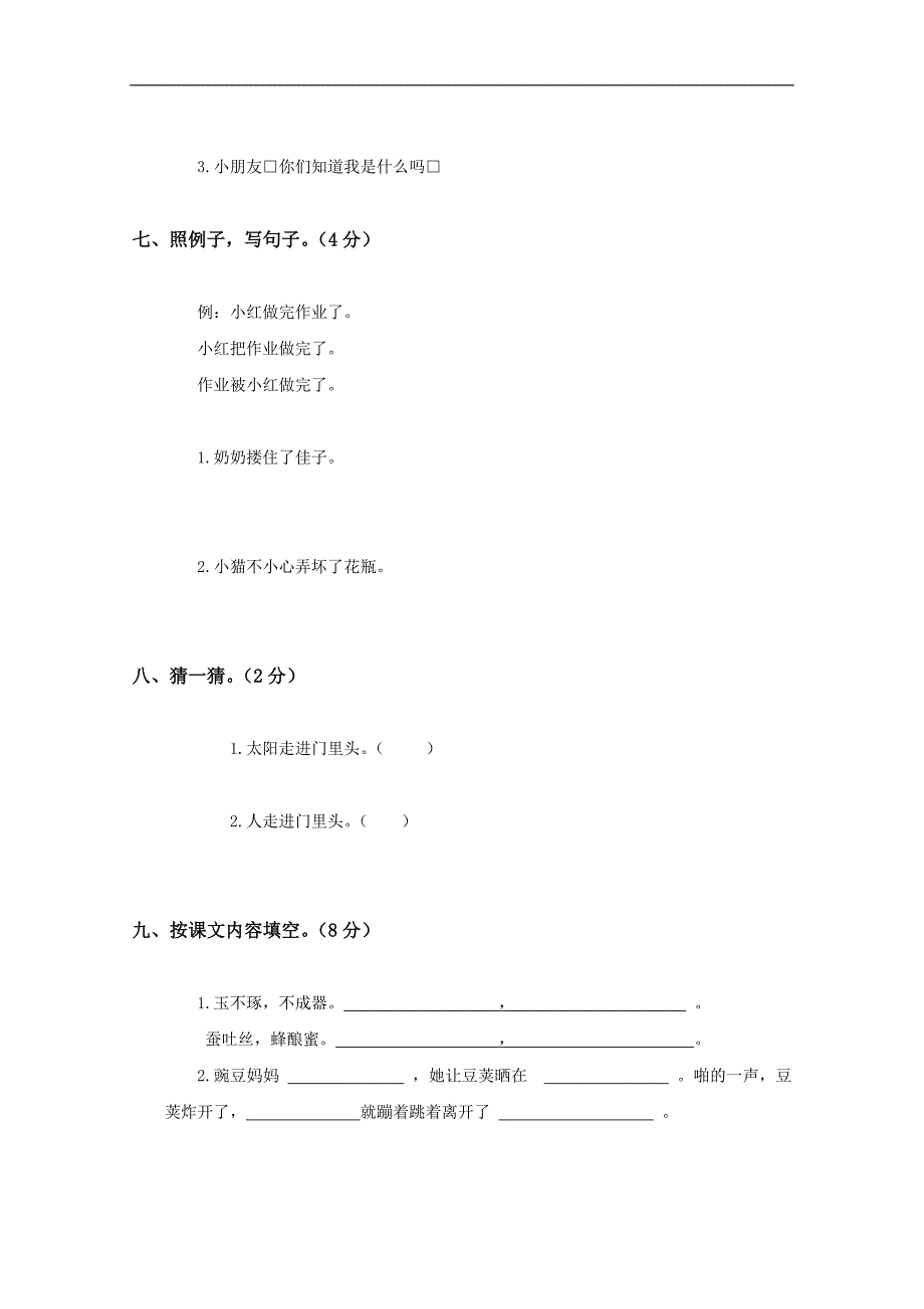 （语文S版）二年级语文上册第四单元试卷及答案_第3页