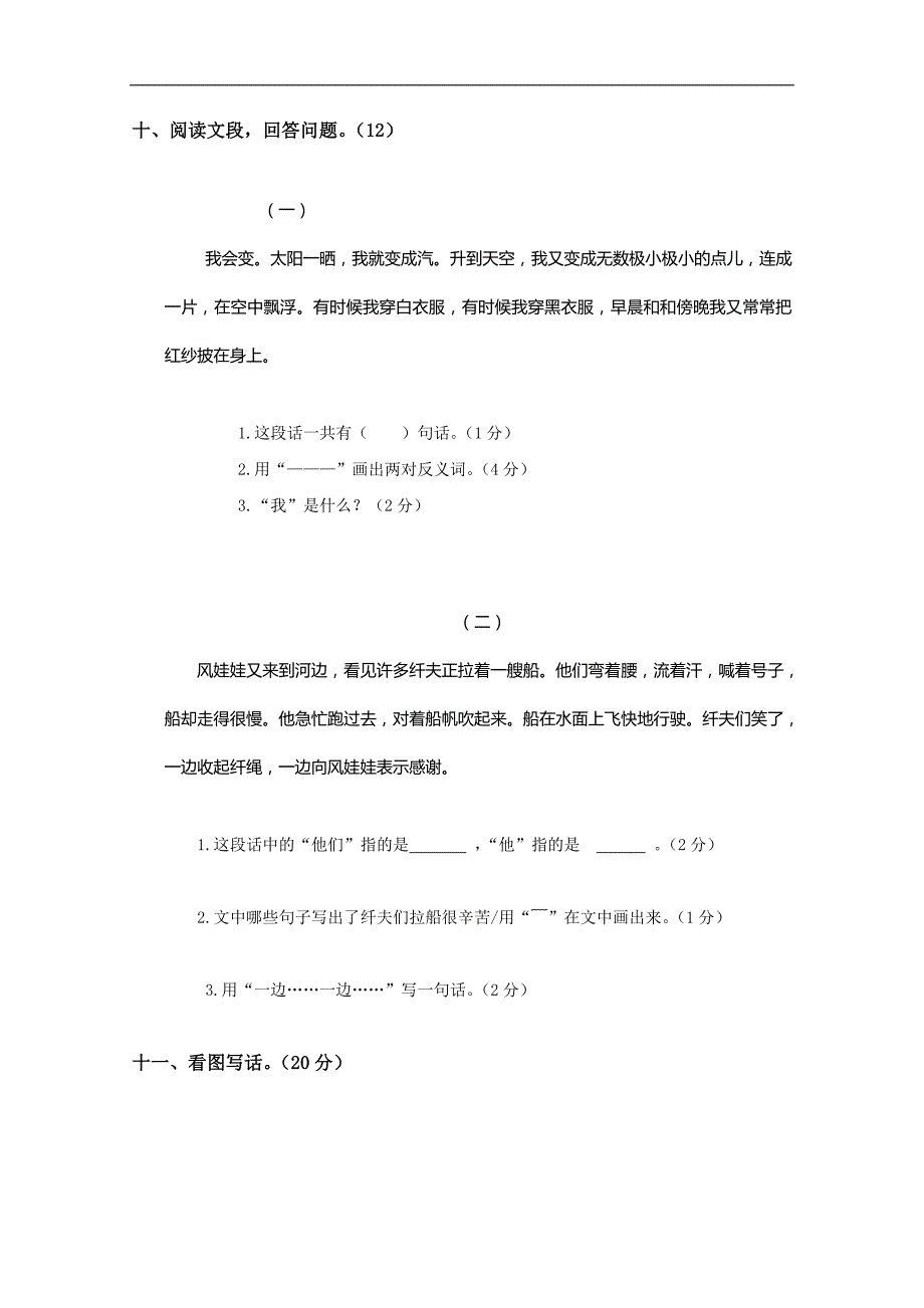 （语文S版）二年级语文上册第四单元试卷及答案_第4页