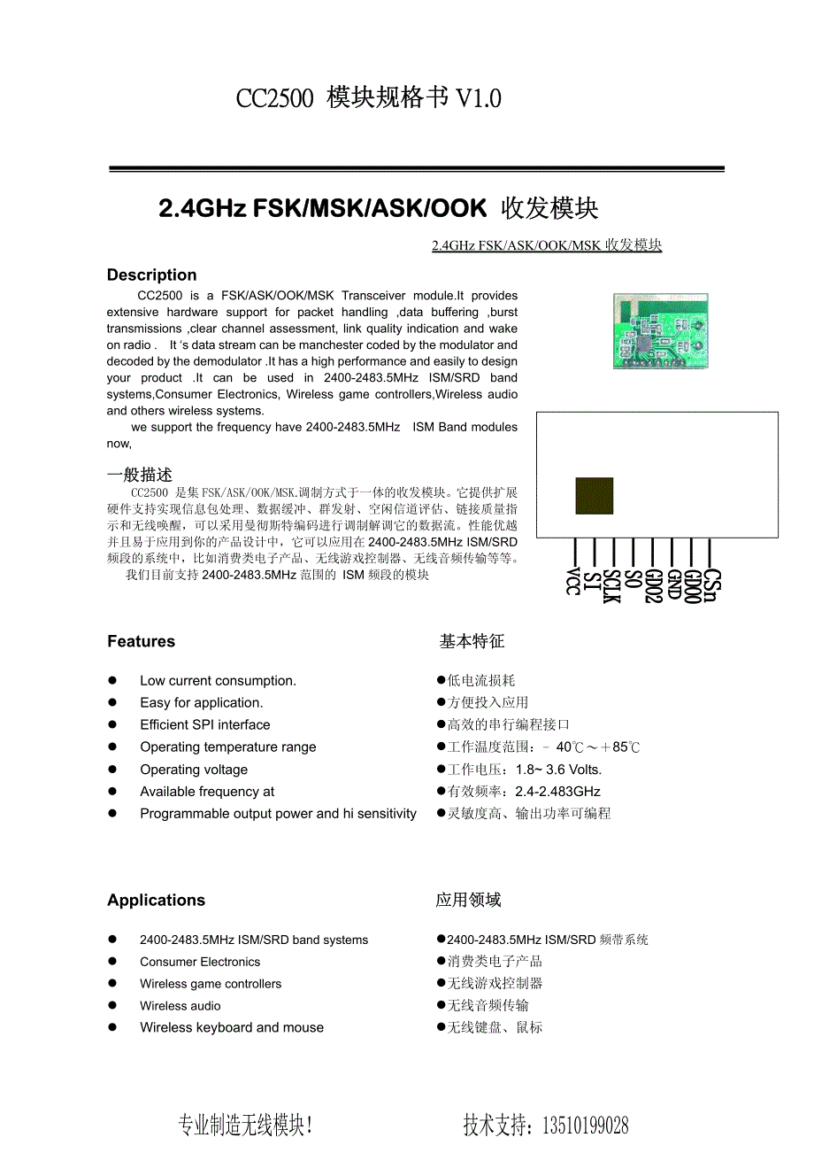 CC2500无线模块详细资料_第1页