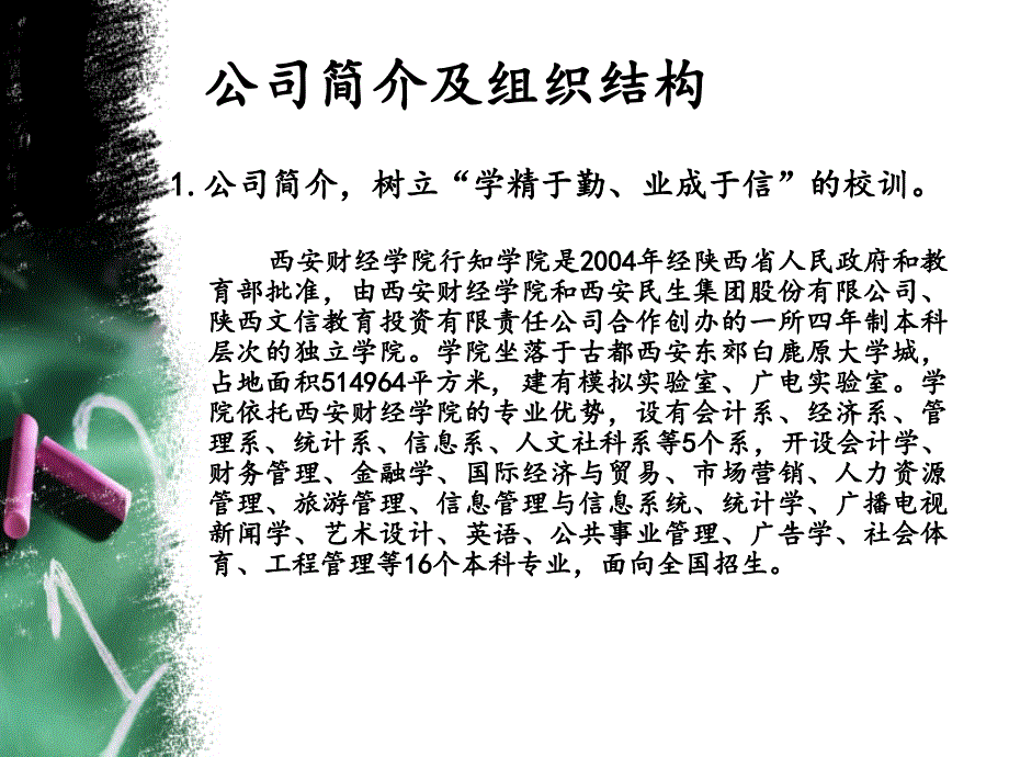 要素计点法进行薪酬调查_第4页