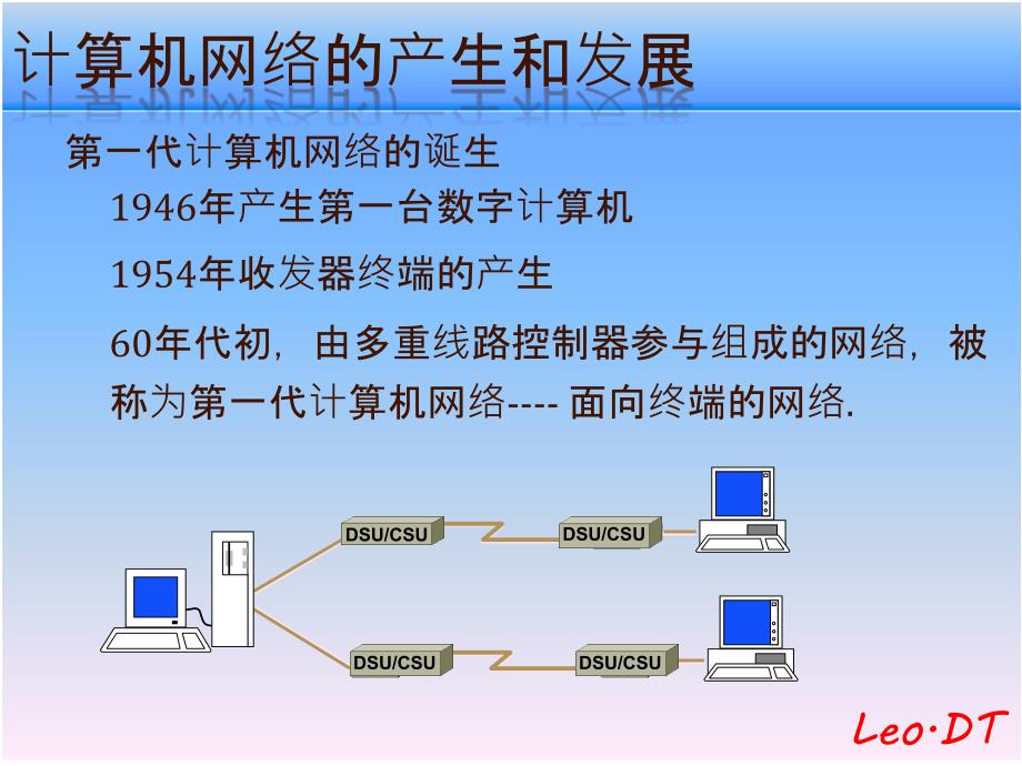 07网络基础概述_第4页