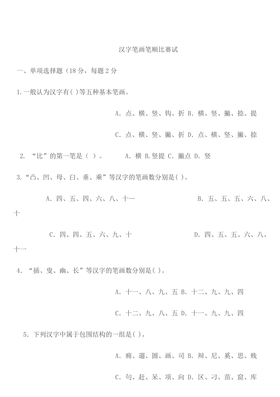 一年级上册汉字笔顺规则表和笔画名称大全_第3页