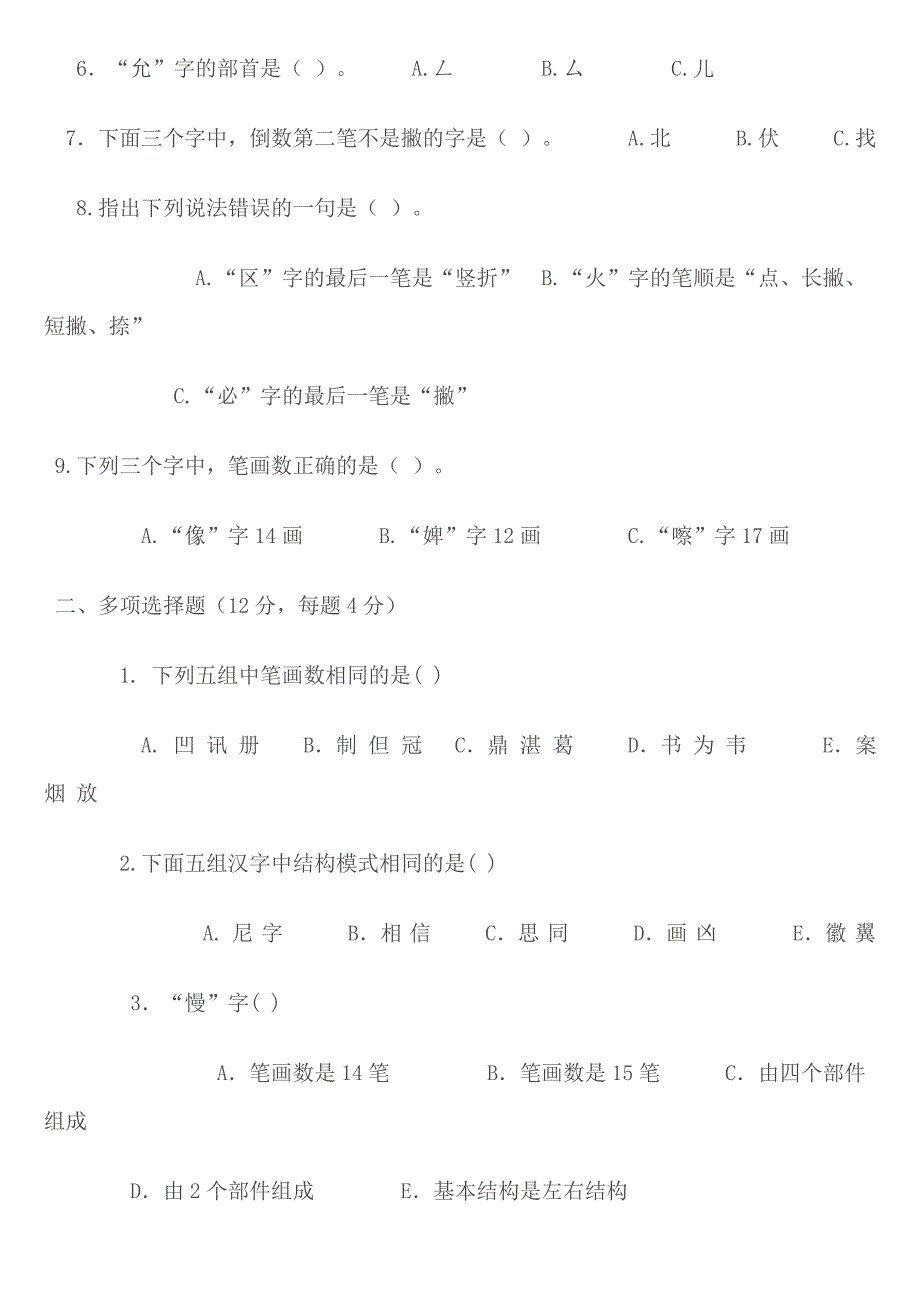 一年级上册汉字笔顺规则表和笔画名称大全_第4页