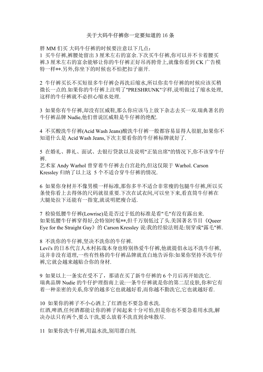 关于大码牛仔裤你一定要知道的16条_第1页