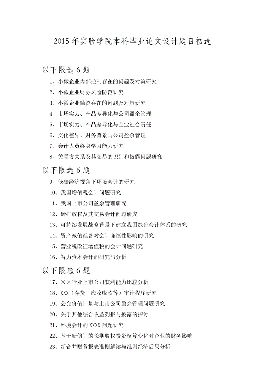 2015年本科毕业论文设计题目汇总_第1页