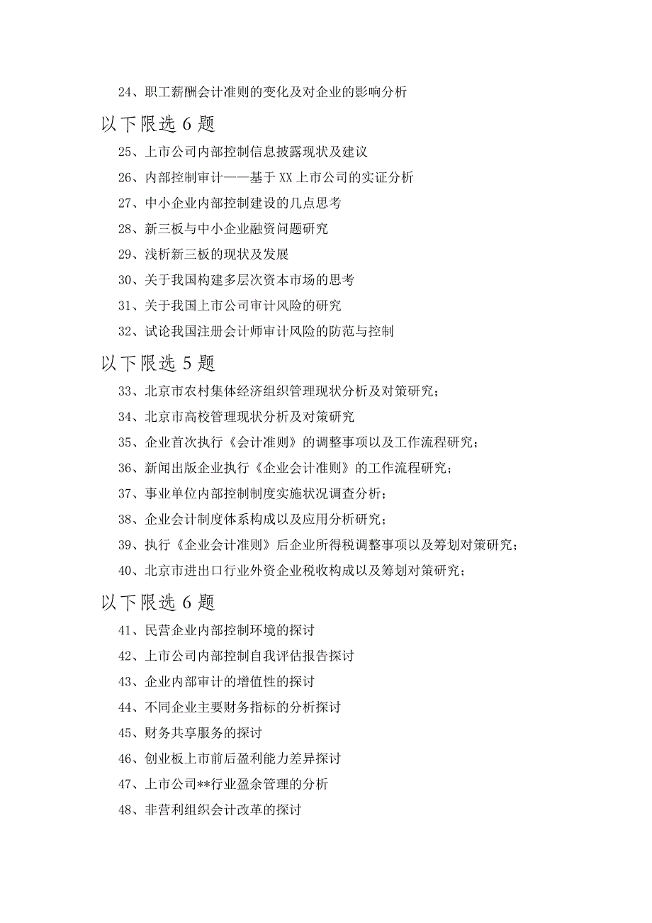 2015年本科毕业论文设计题目汇总_第2页