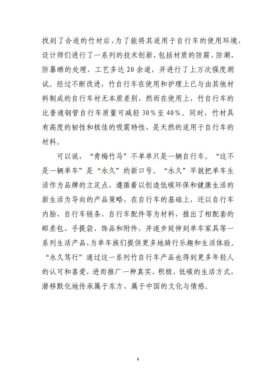 “青梅竹马”竹自行车——绿色可持续的“永久”设计_第4页