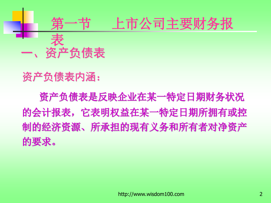 证券投资分析—上市公司财务分析_第2页