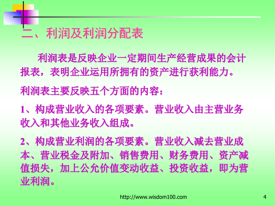 证券投资分析—上市公司财务分析_第4页