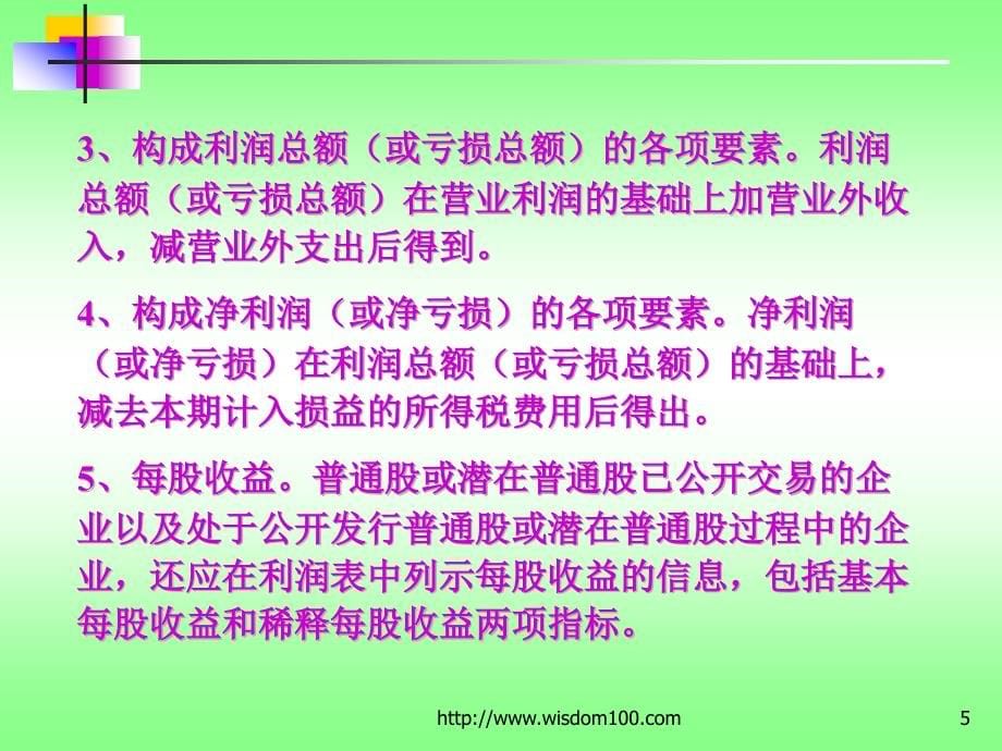 证券投资分析—上市公司财务分析_第5页