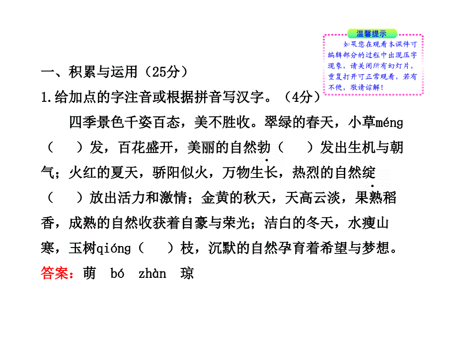 初中语文新课标课件：期中综合检测(人教实验版八年级上)_第2页