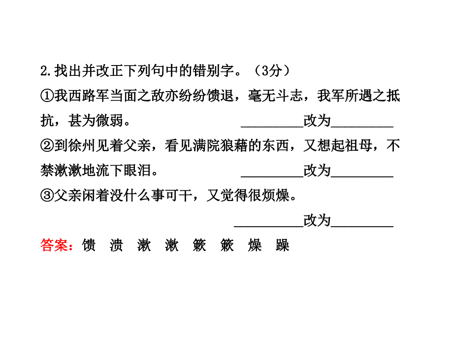 初中语文新课标课件：期中综合检测(人教实验版八年级上)_第3页