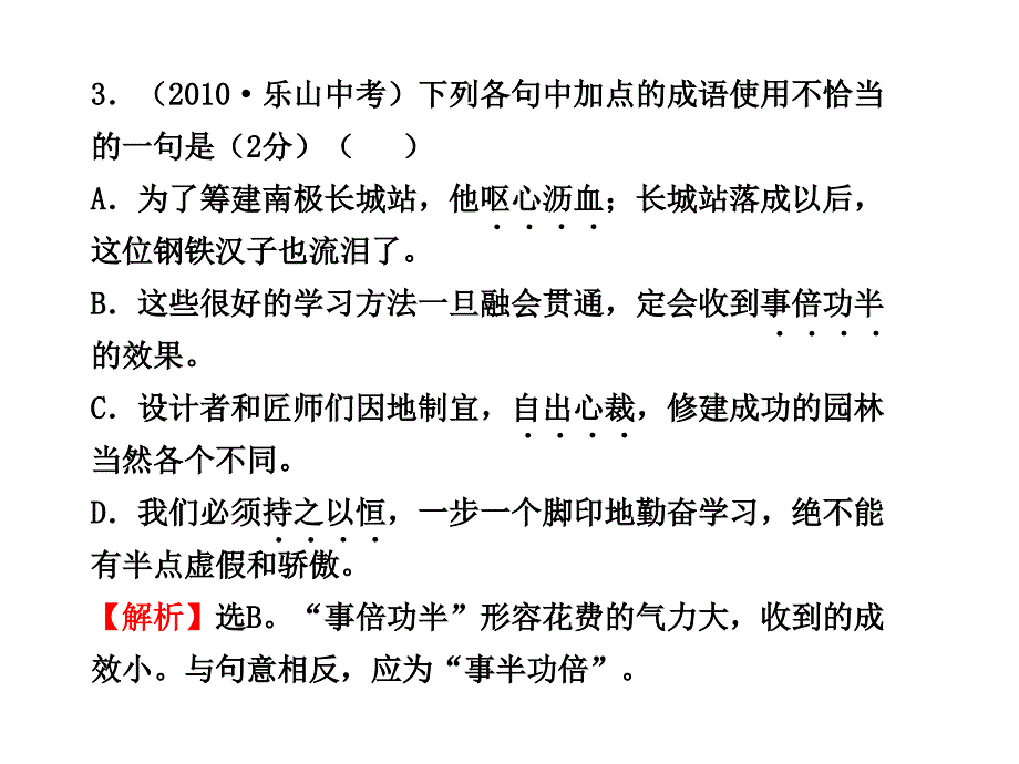 初中语文新课标课件：期中综合检测(人教实验版八年级上)_第4页