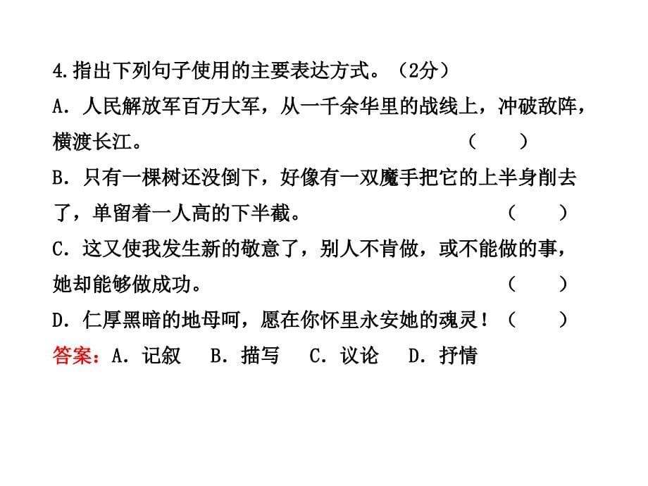 初中语文新课标课件：期中综合检测(人教实验版八年级上)_第5页