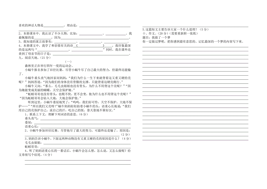 人教版三年级语文期末试卷B卷_第2页