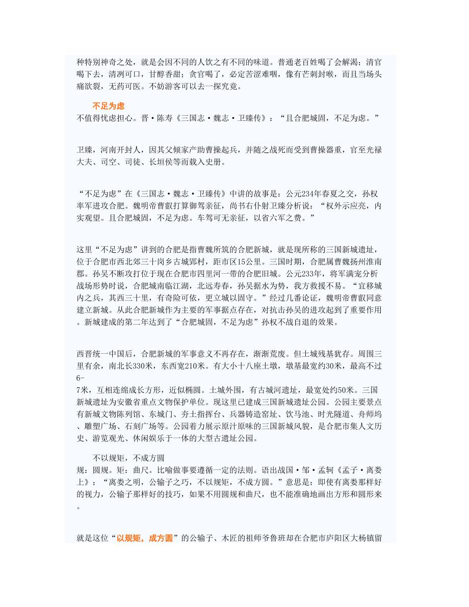 与合肥有关的成语_第3页