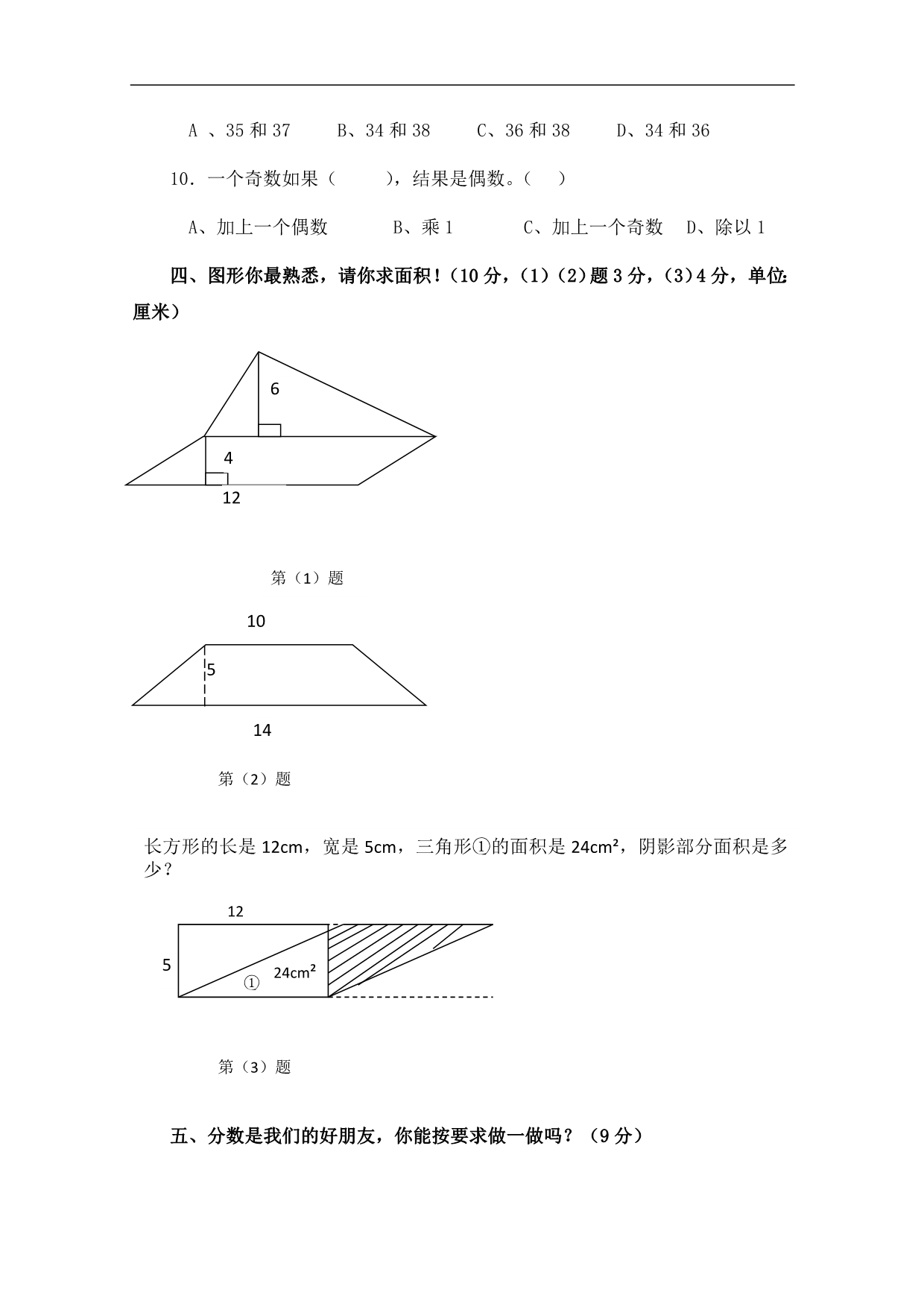 三年级上数学期中试卷及答案（北师大版）_第3页