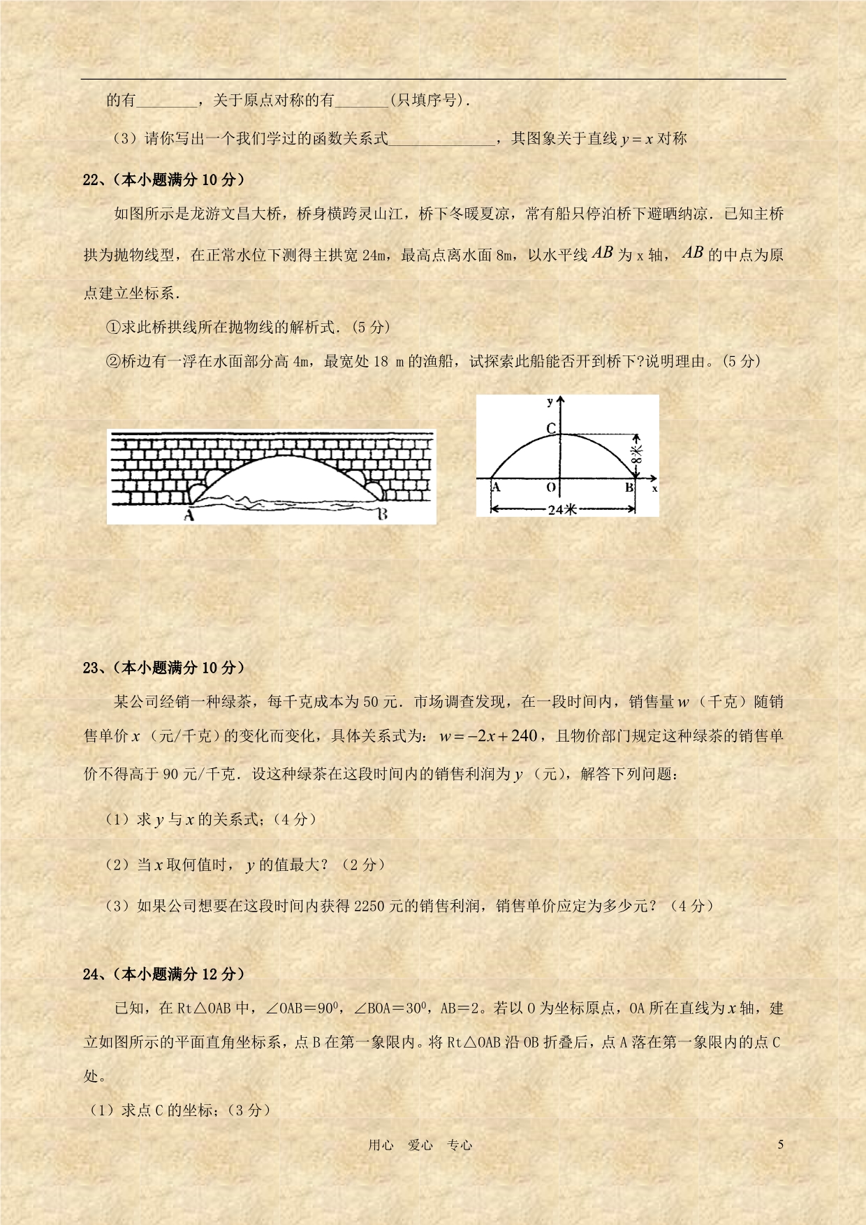 浙江省杭州市萧山区党山2011-2012学年九年级数学上学期10月月考（无答案）_第5页