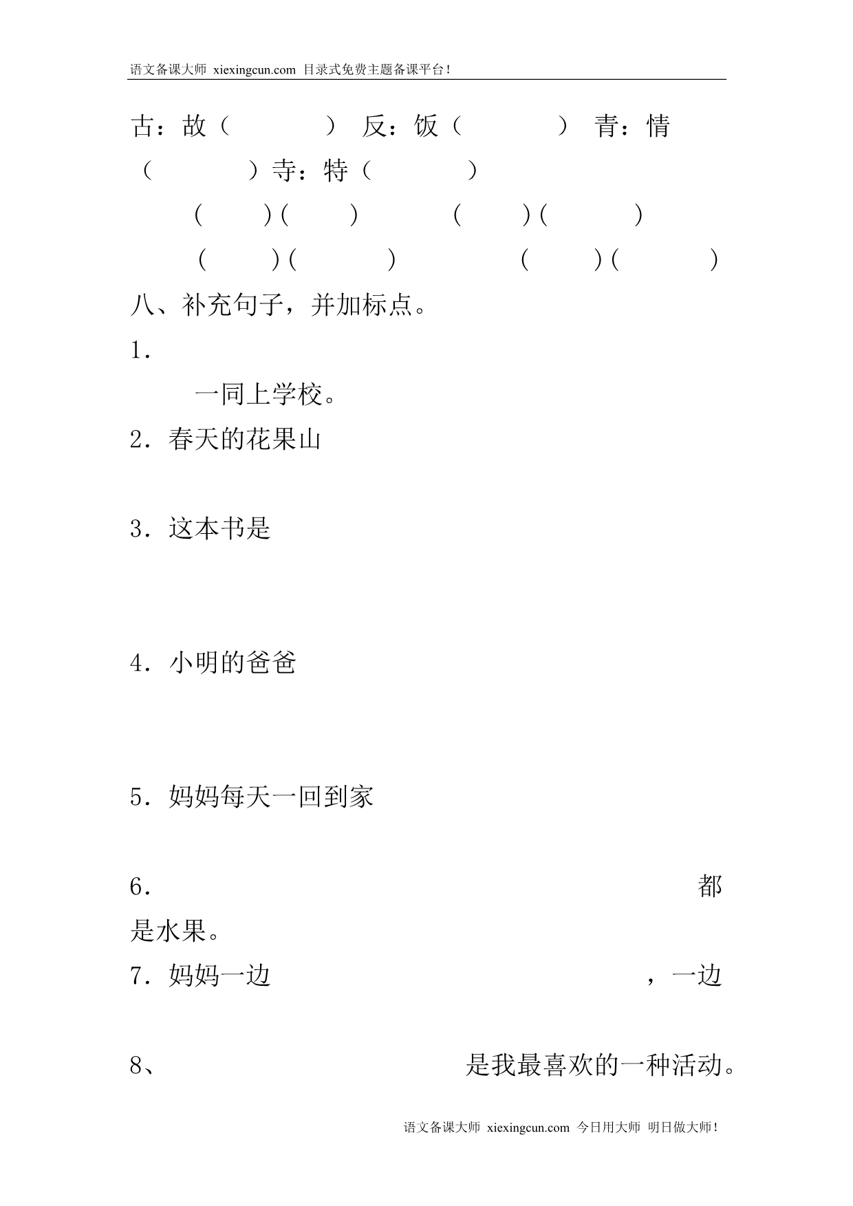 苏教版一年级下册语文分类总复习_第2页