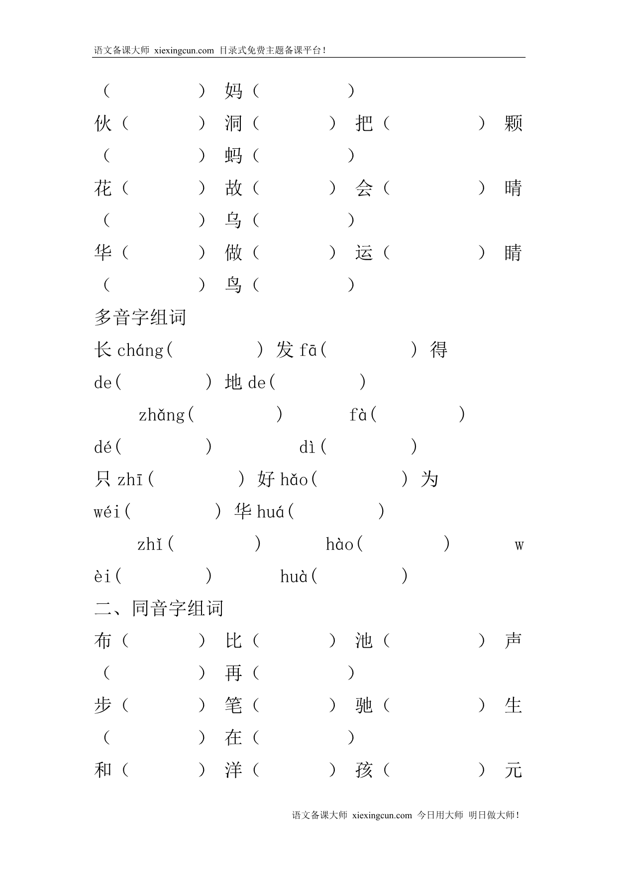 苏教版一年级下册语文分类总复习_第4页