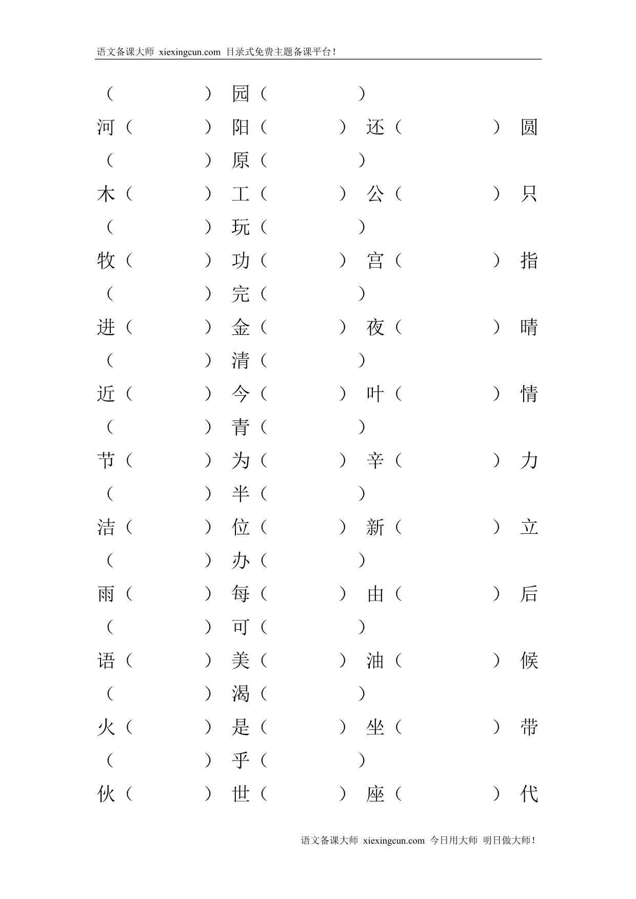 苏教版一年级下册语文分类总复习_第5页