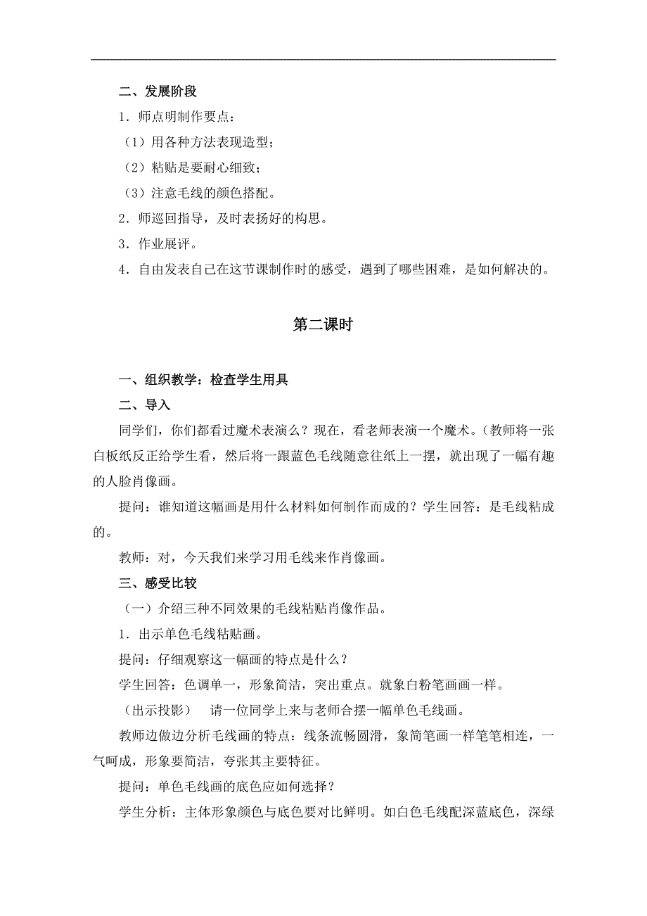 （人教新课标）三年级美术下册教案 绒线绕绕 1_第2页