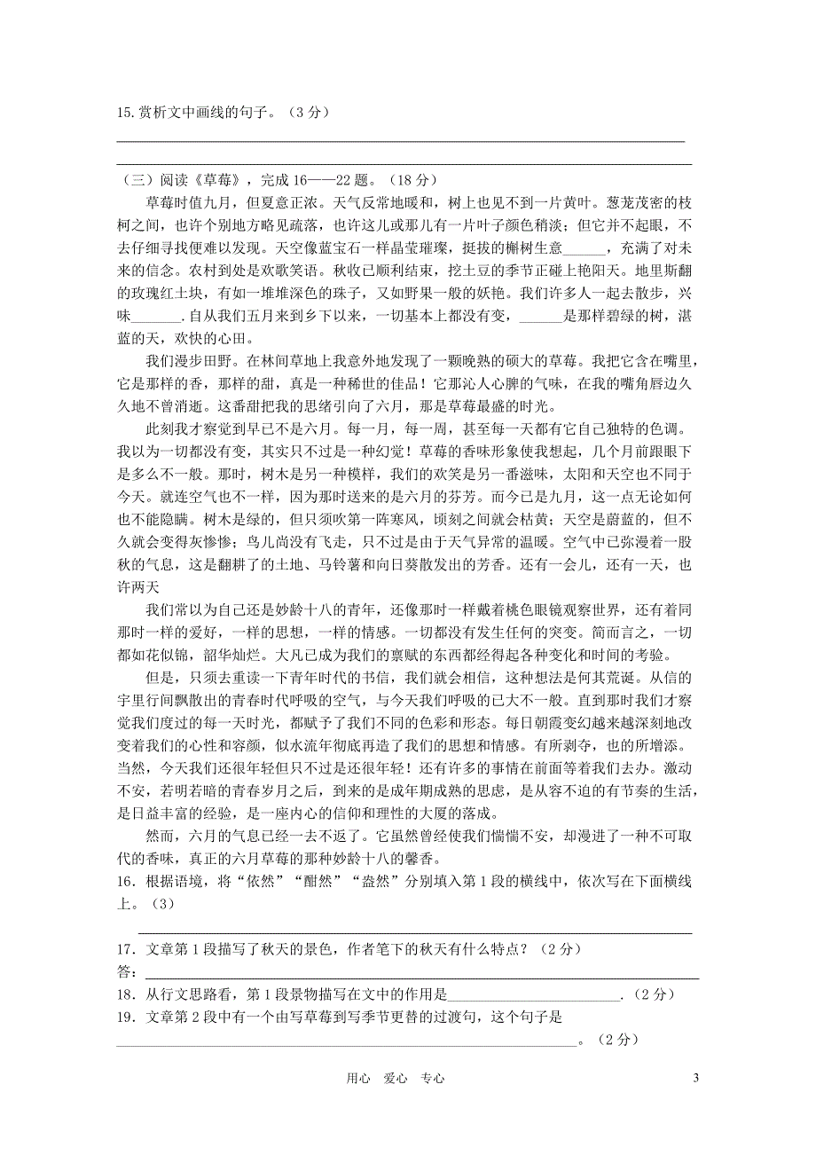 四川省澳华中学2011-2012学年八年级语文下学期第一单元测试卷 苏教版_第3页