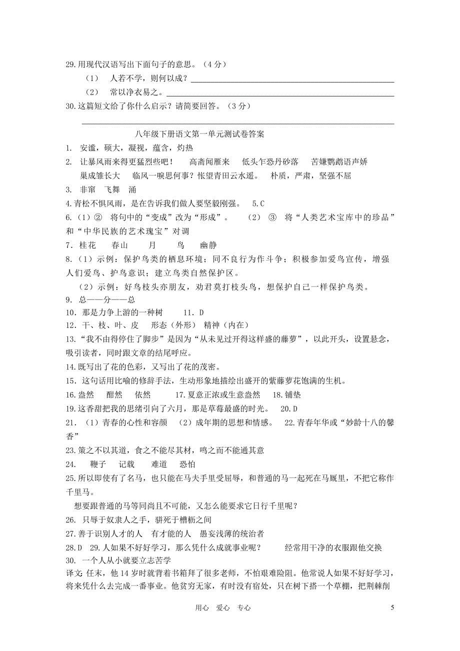 四川省澳华中学2011-2012学年八年级语文下学期第一单元测试卷 苏教版_第5页