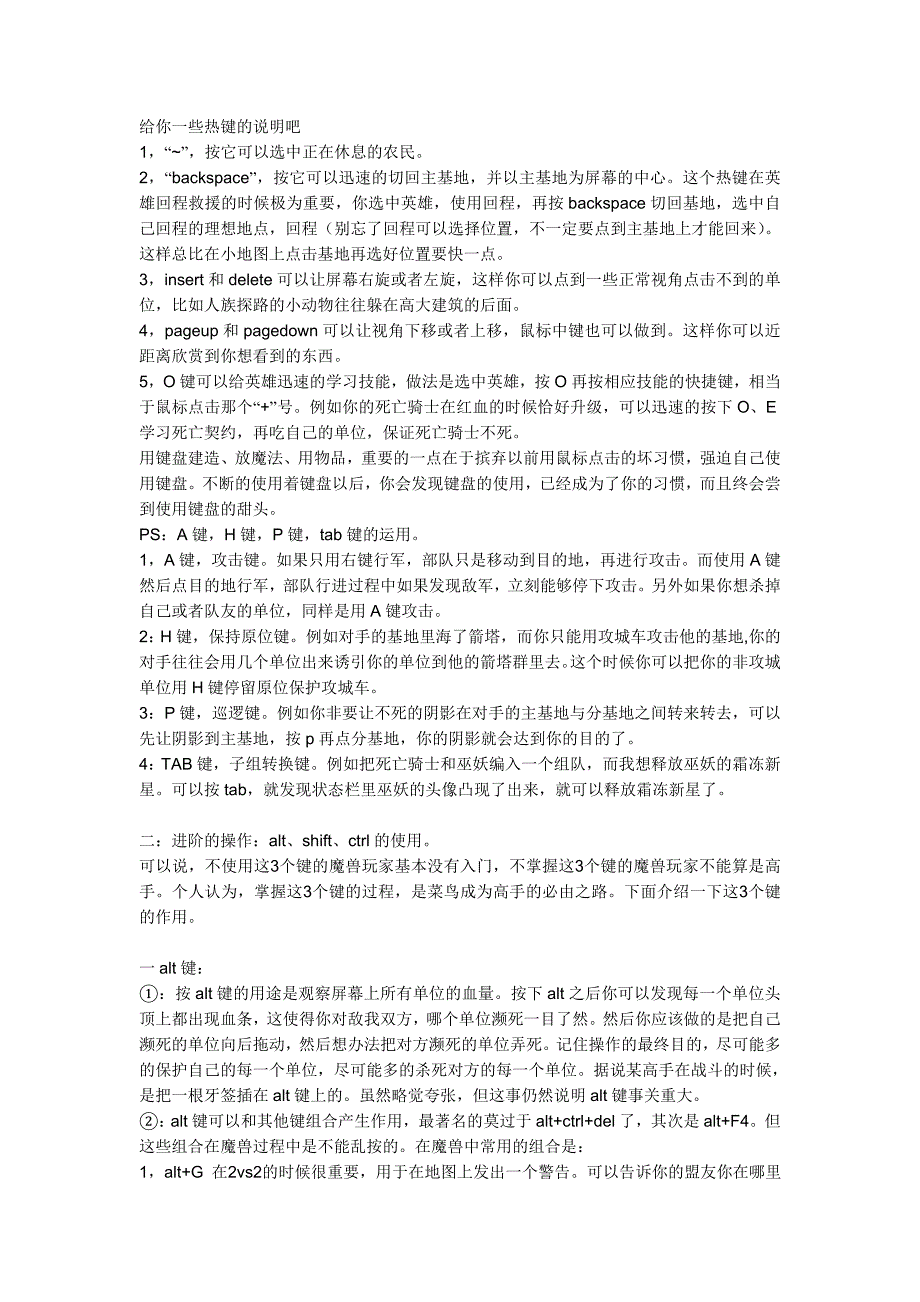 给你一些热键的说明吧_第1页